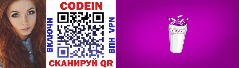 блэк спрут зеркало Отрадное Codein напиток Lean (лин)